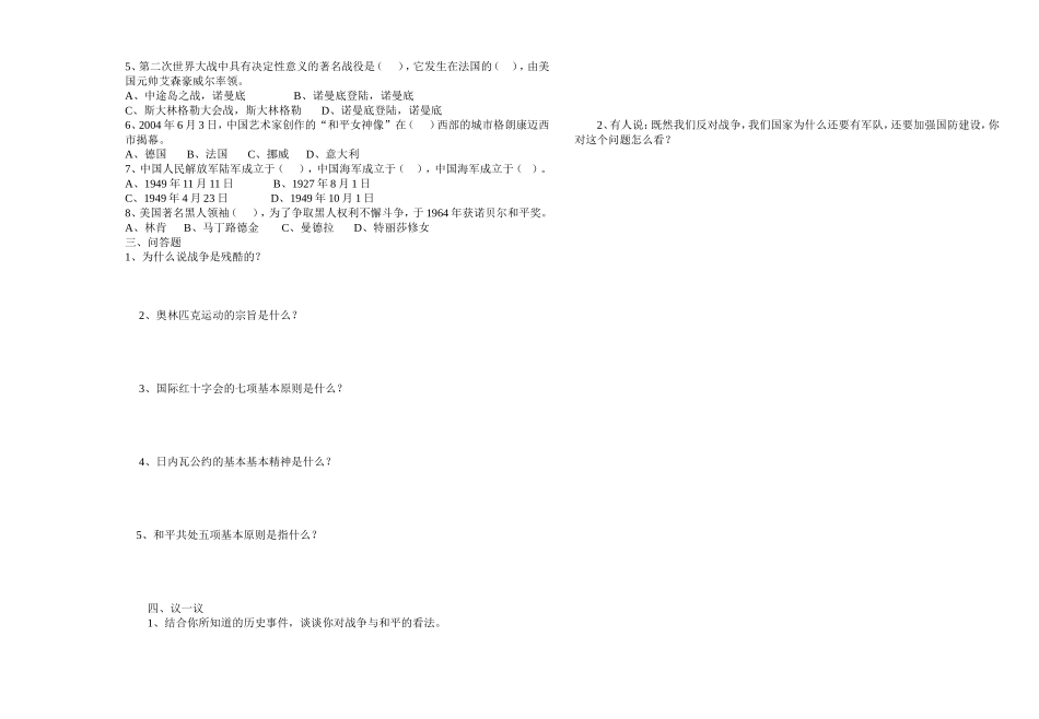 六年级思品下册试卷梅菁_第2页