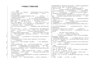 六年级思品下册试卷梅菁