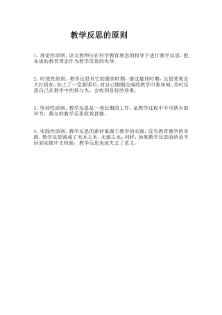 教学反思的原则