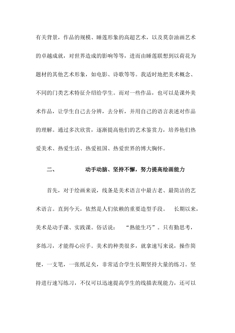 怎样上好初中美术课_第2页