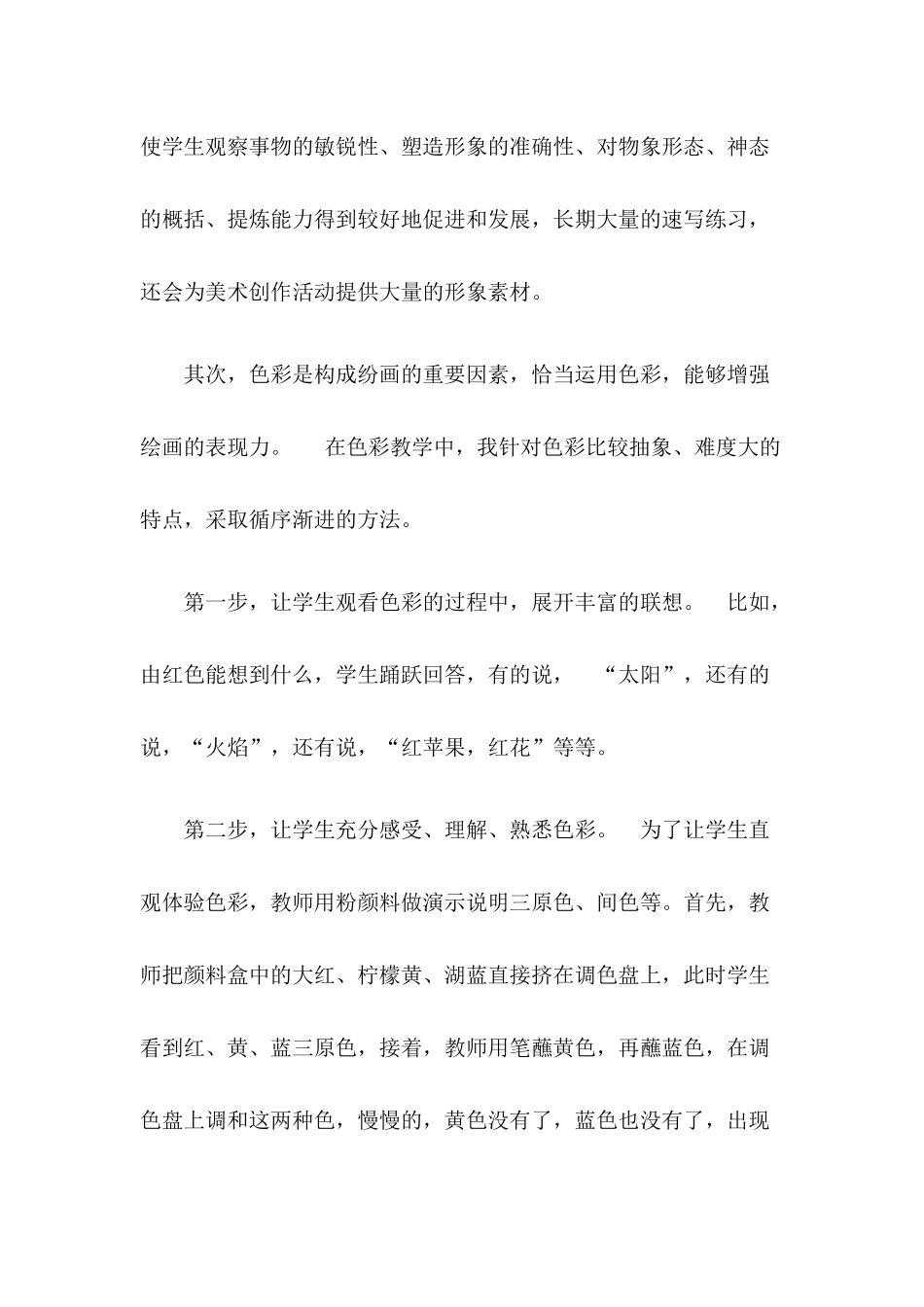 怎样上好初中美术课_第3页
