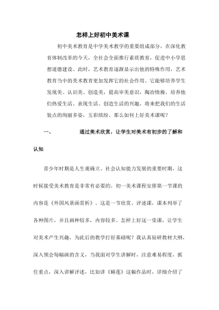 怎样上好初中美术课