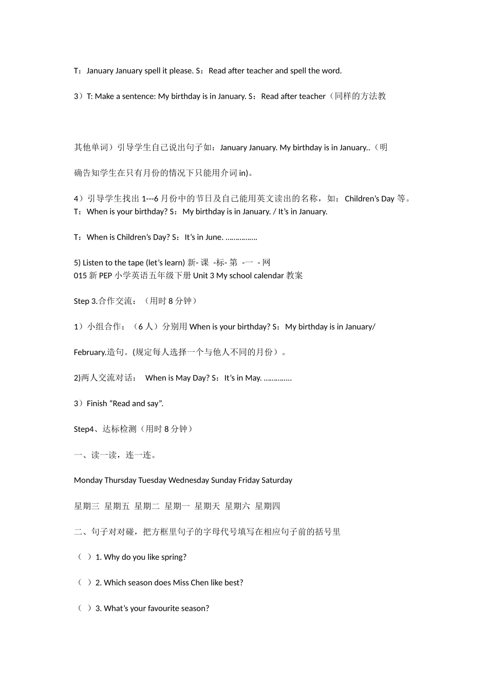 2015新PEP小学英语五年级下册Unit3Myschoolcalendar教案_第2页