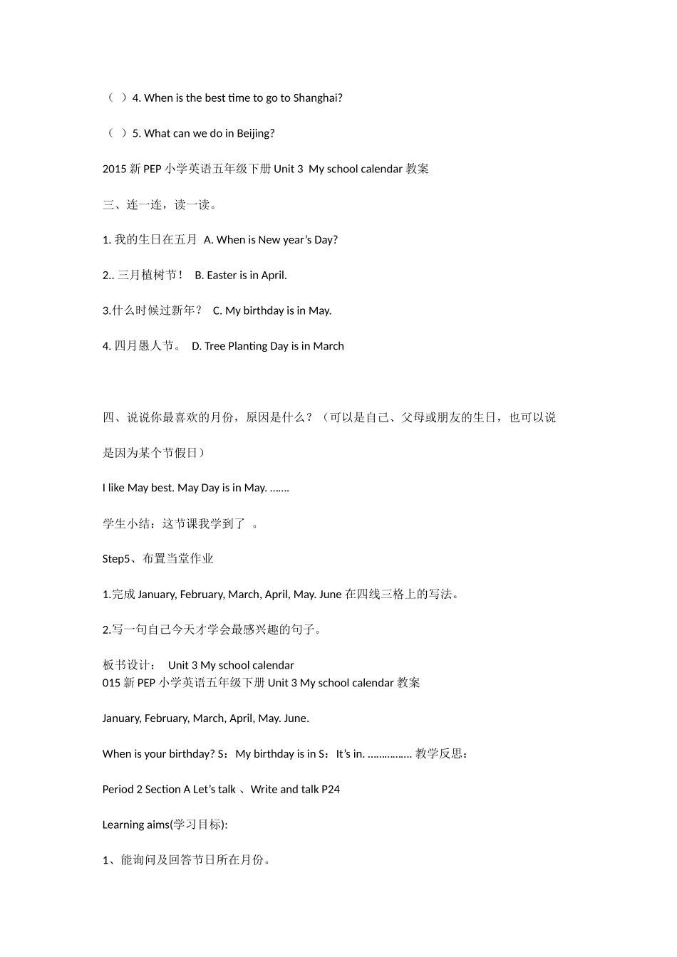 2015新PEP小学英语五年级下册Unit3Myschoolcalendar教案_第3页