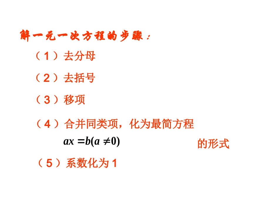解一元一次方程_第2页