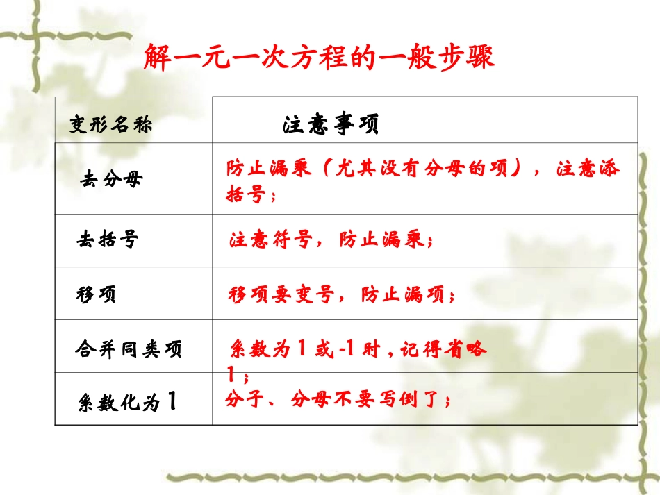 解一元一次方程_第3页