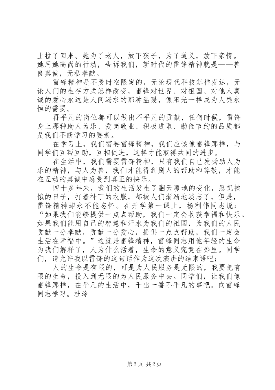《向雷锋同志学习》演讲稿范文_第2页