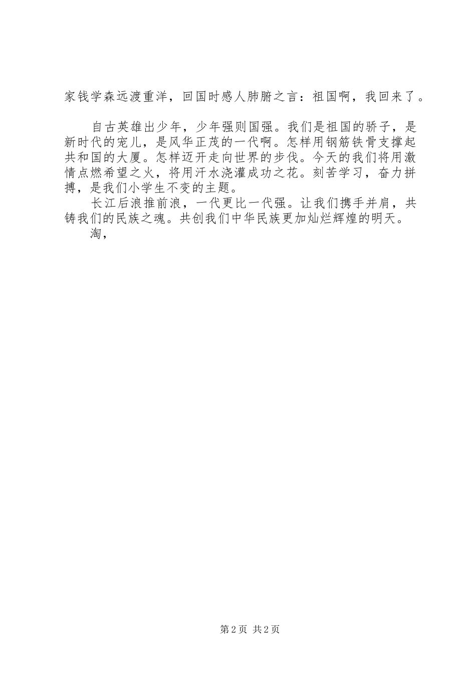 XX年最新祖国演讲范文精选_第2页