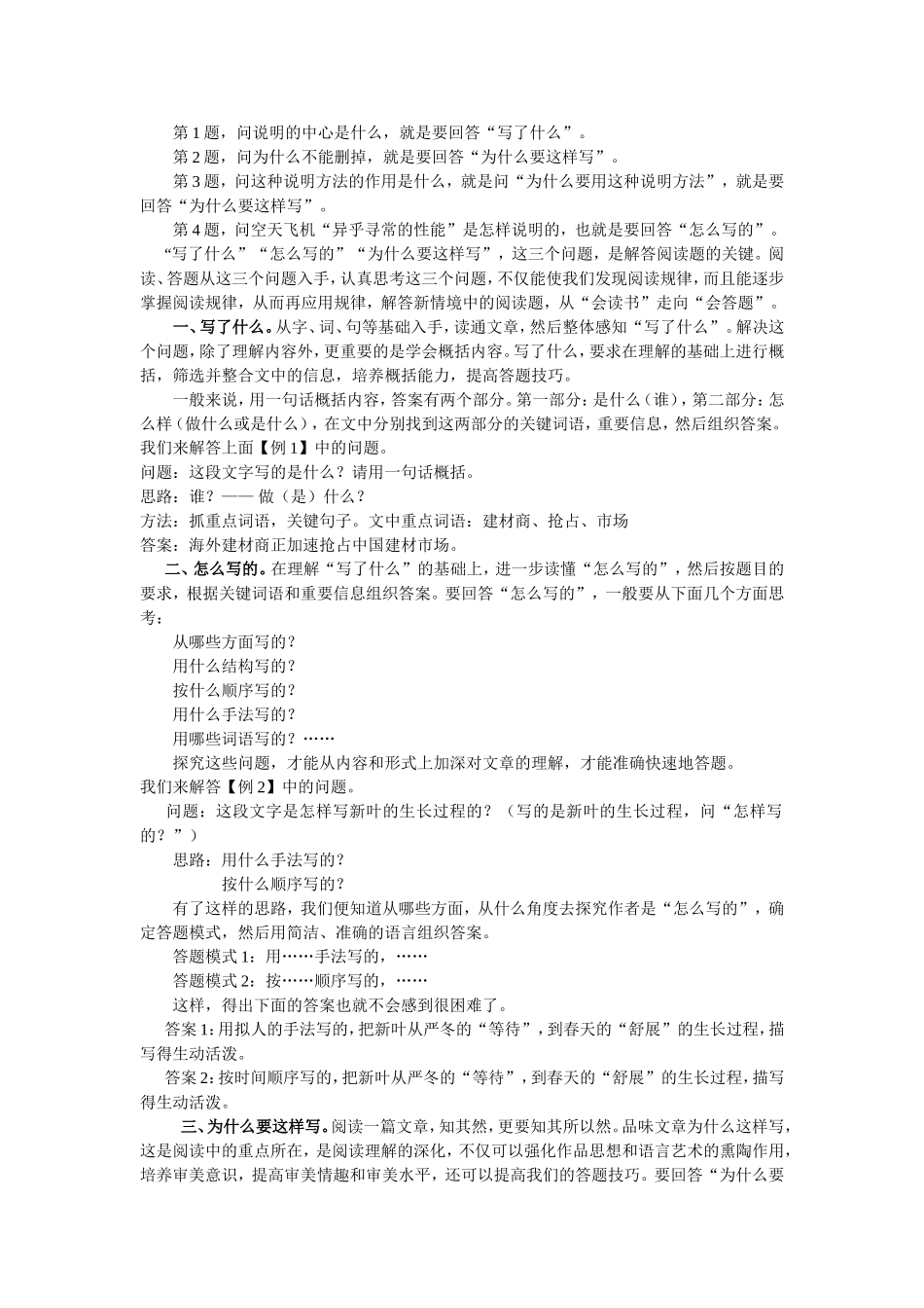 阅读答题技巧_第2页