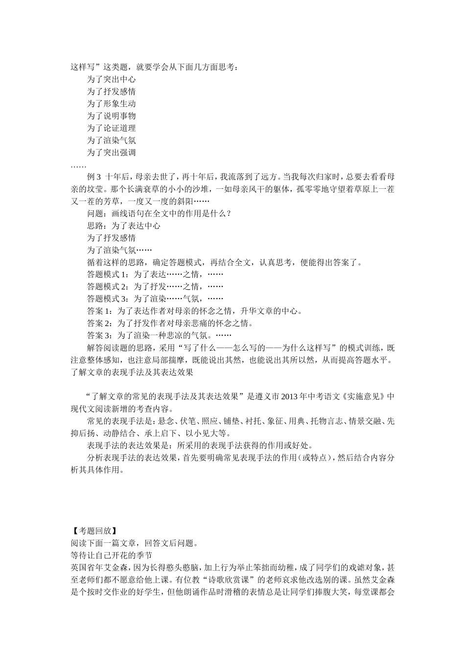 阅读答题技巧_第3页