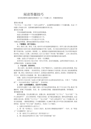 阅读答题技巧