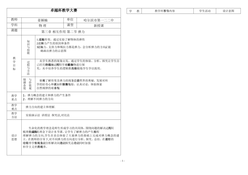 推进新课程实施教学大赛——弹力_第1页