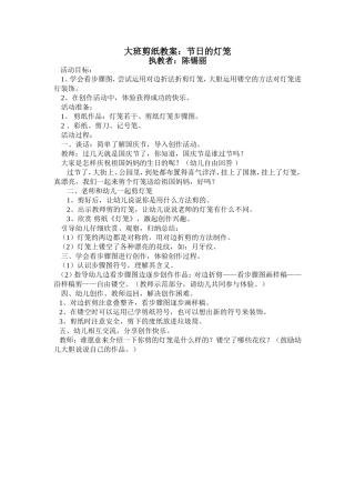 大班剪纸教案