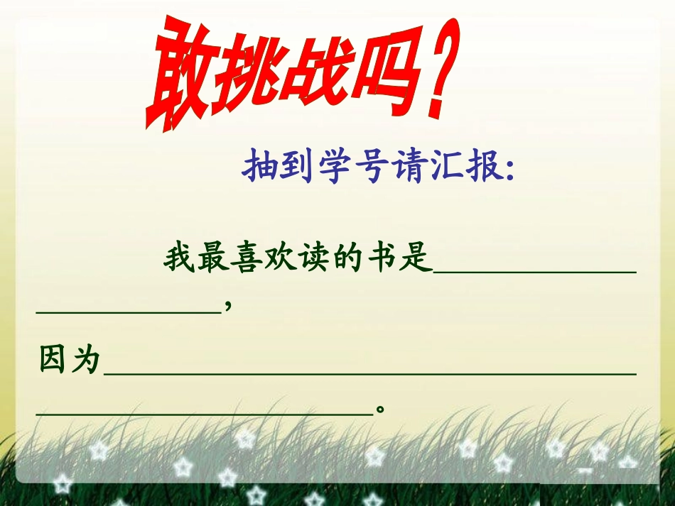 六下习作三课件_第2页