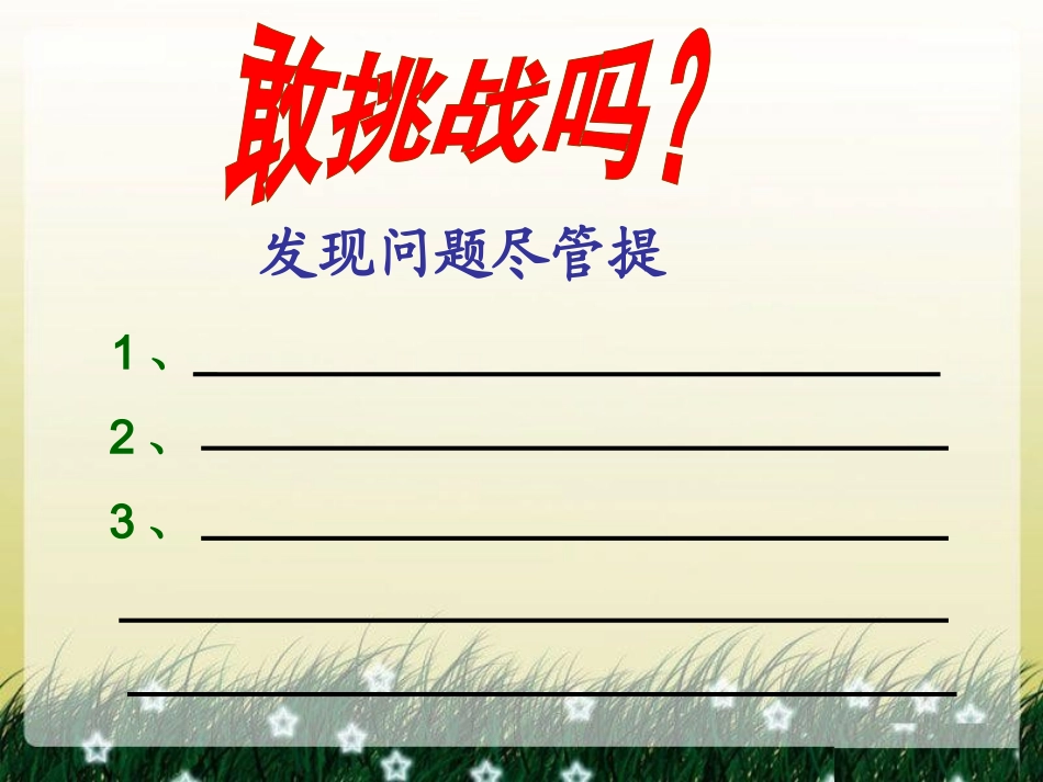 六下习作三课件_第3页