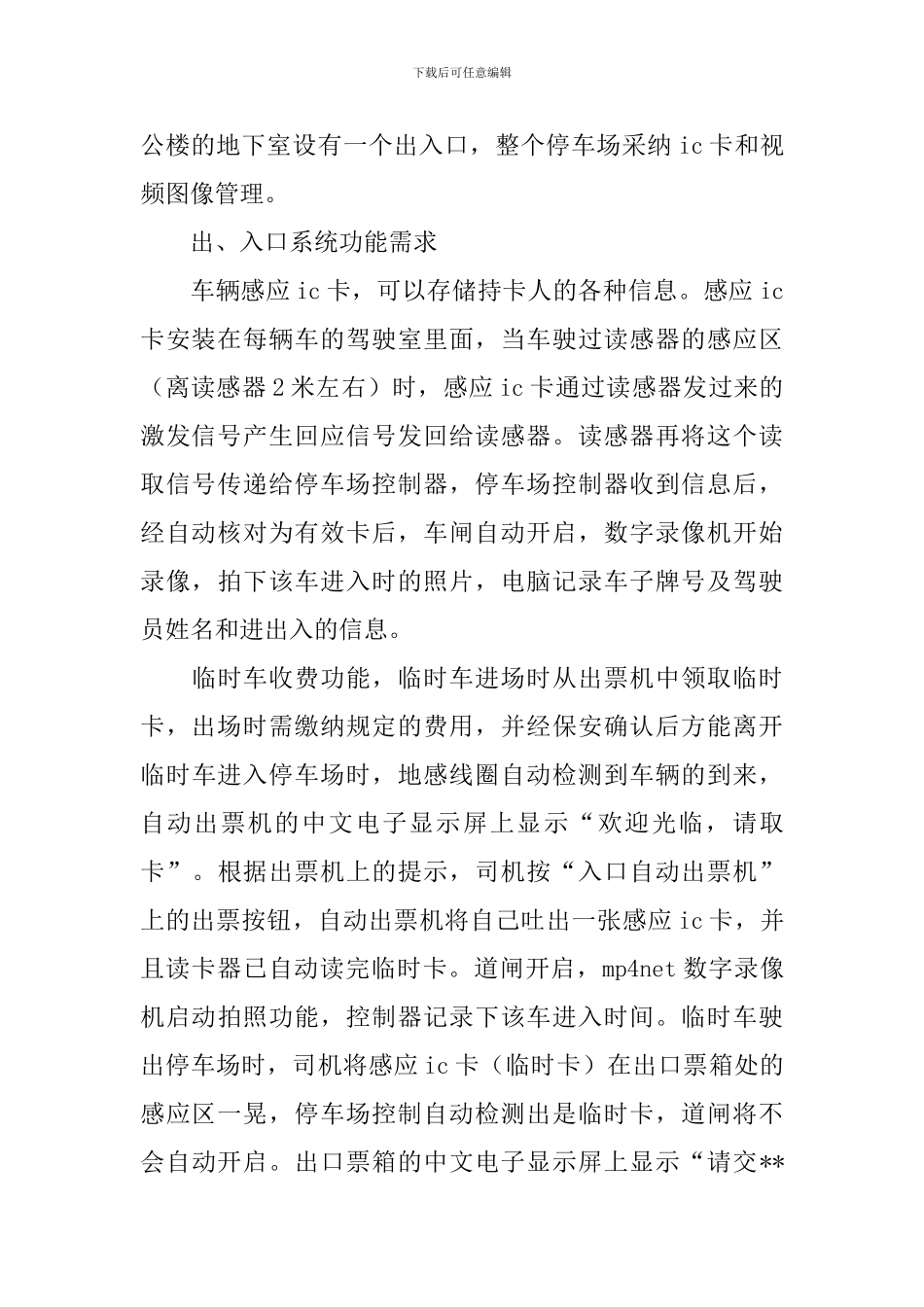 智能信息化停车场建设方案_第2页