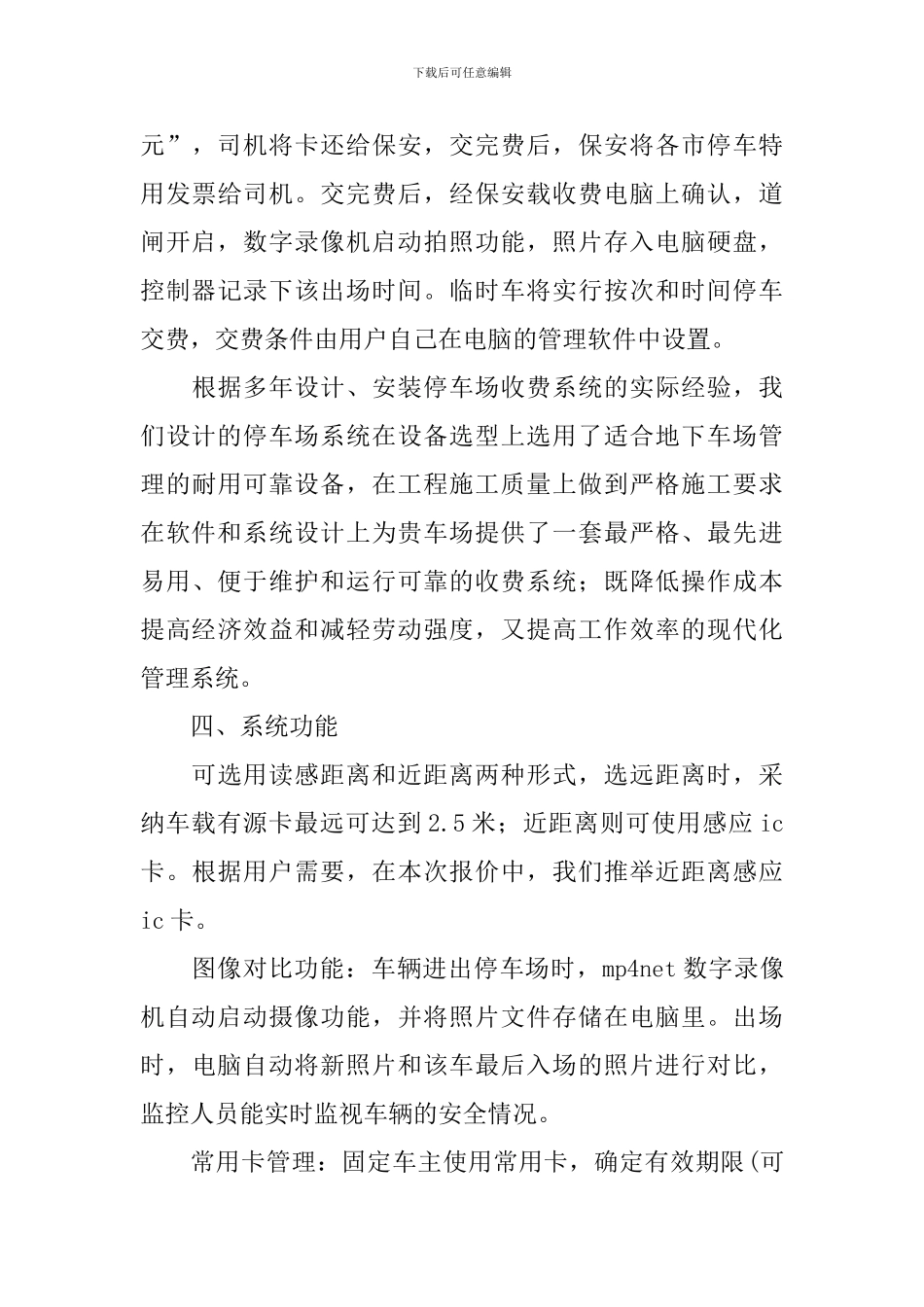 智能信息化停车场建设方案_第3页