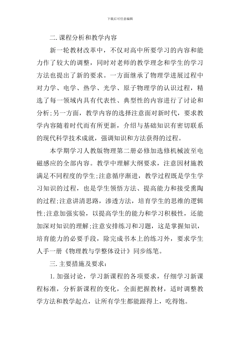 【热门】教学计划集锦6篇_第3页