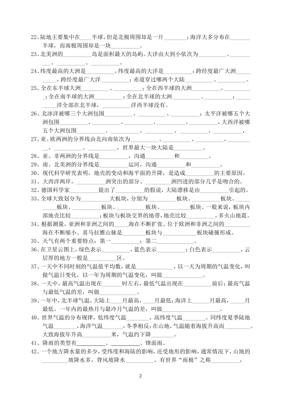 初一地理上册复习题_第2页