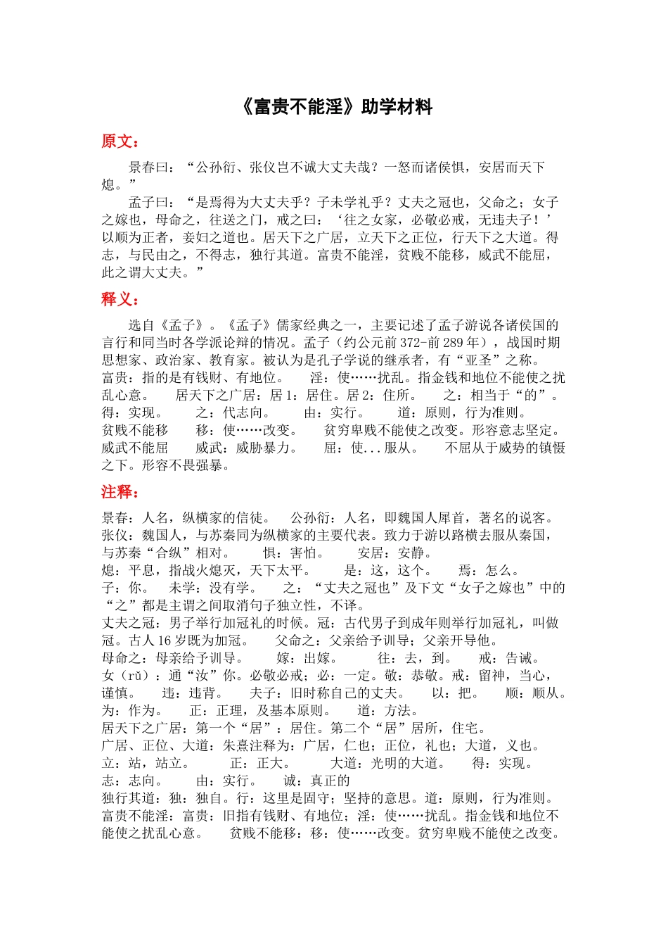 《富贵不能淫》导学案 (2)_第1页