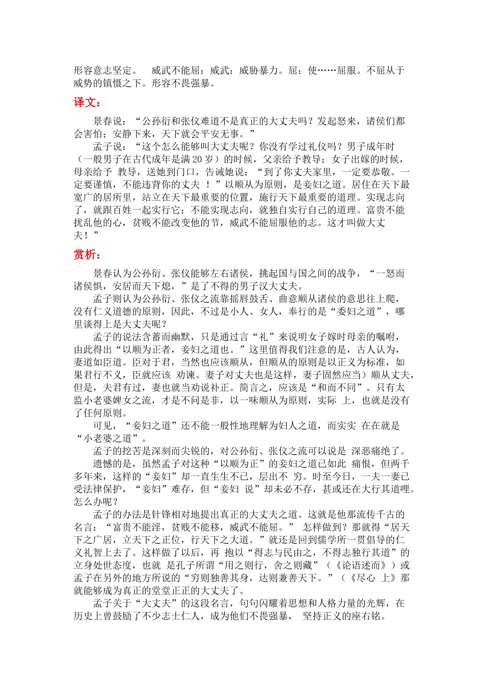 《富贵不能淫》导学案 (2)_第2页