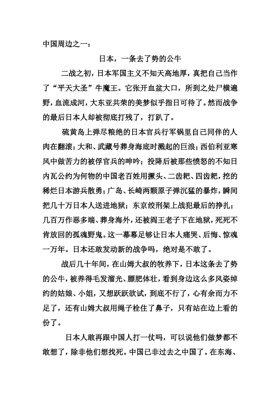 中国周边之一_第1页