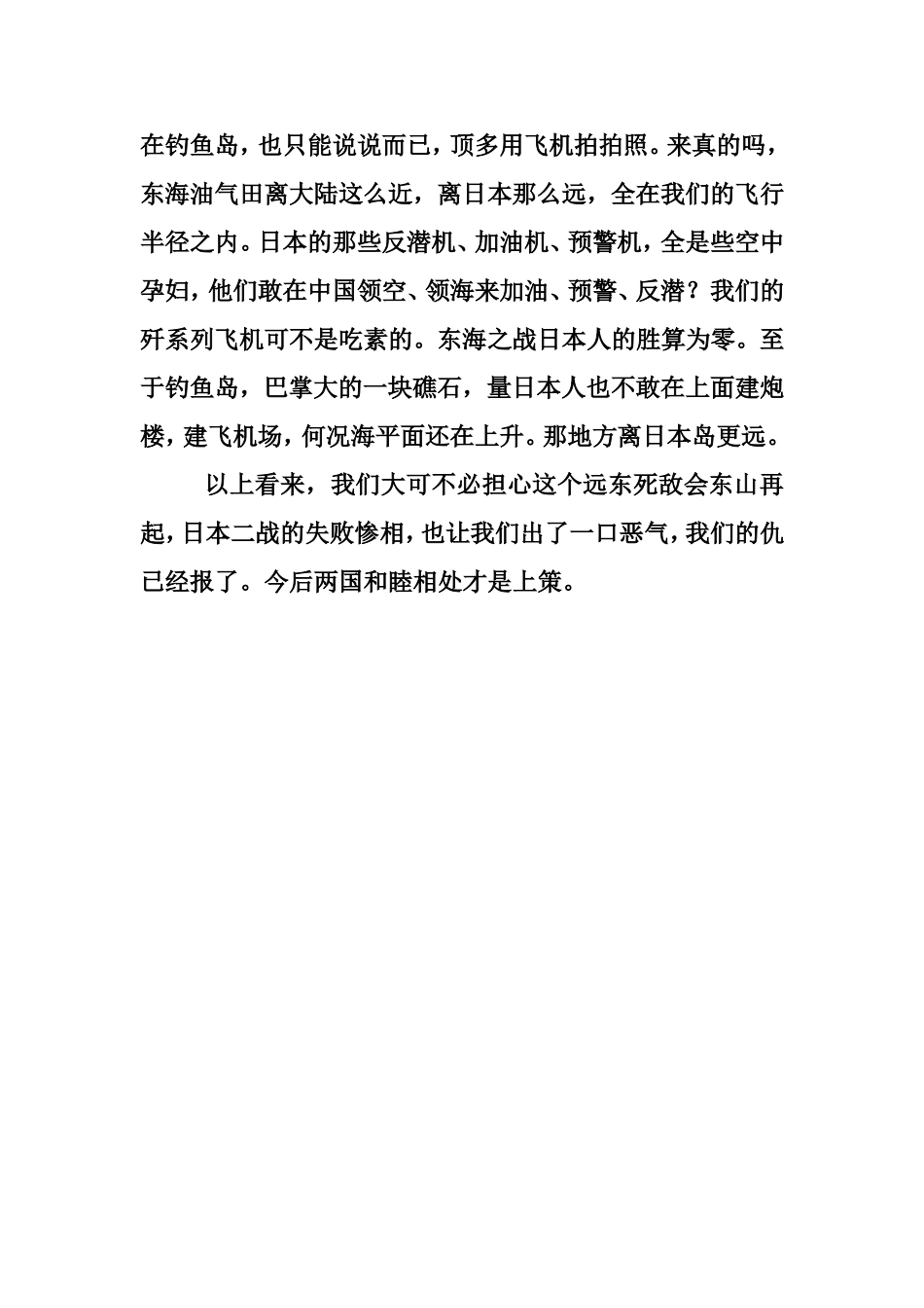 中国周边之一_第2页