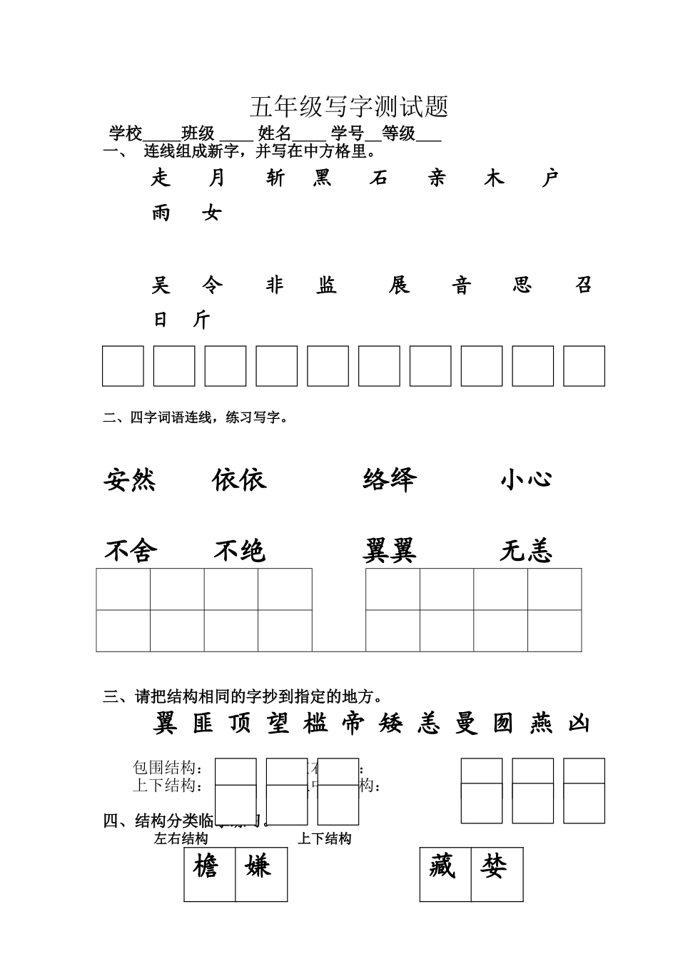 五年级写字试卷_第1页