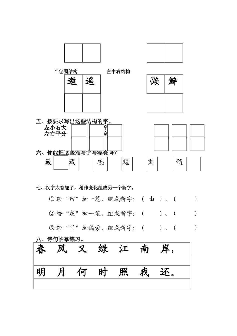 五年级写字试卷_第2页