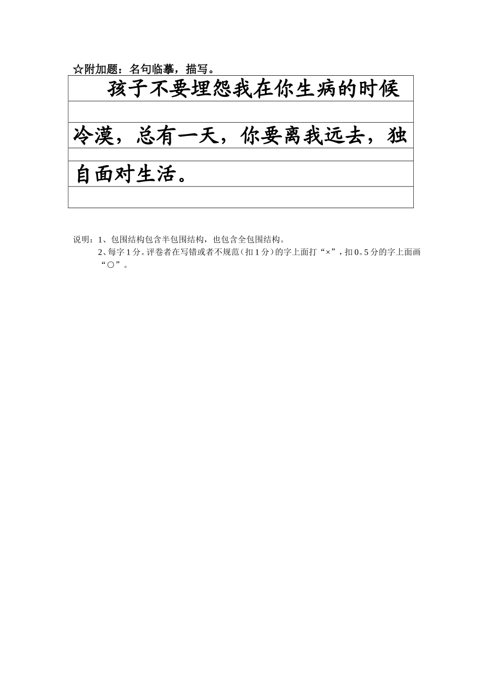 五年级写字试卷_第3页