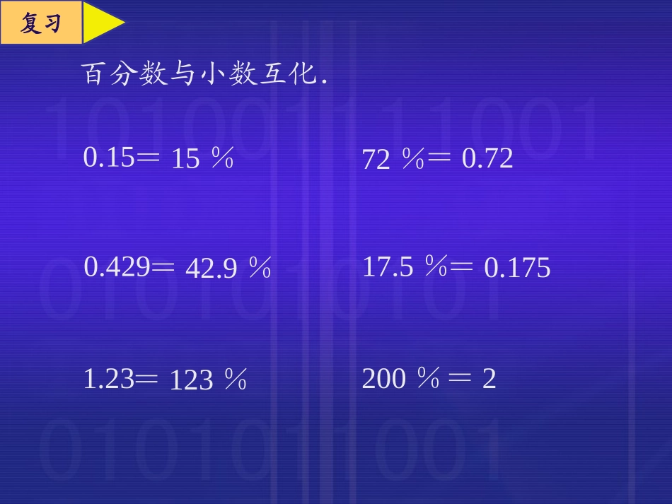 百分数应用题24_第2页