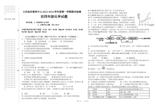 初四化学试题