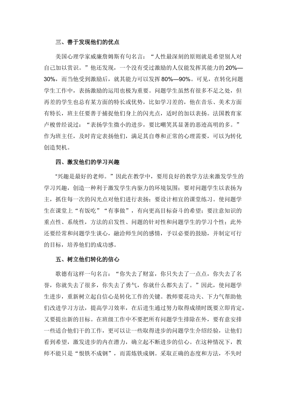 如何转化问题学生_第2页