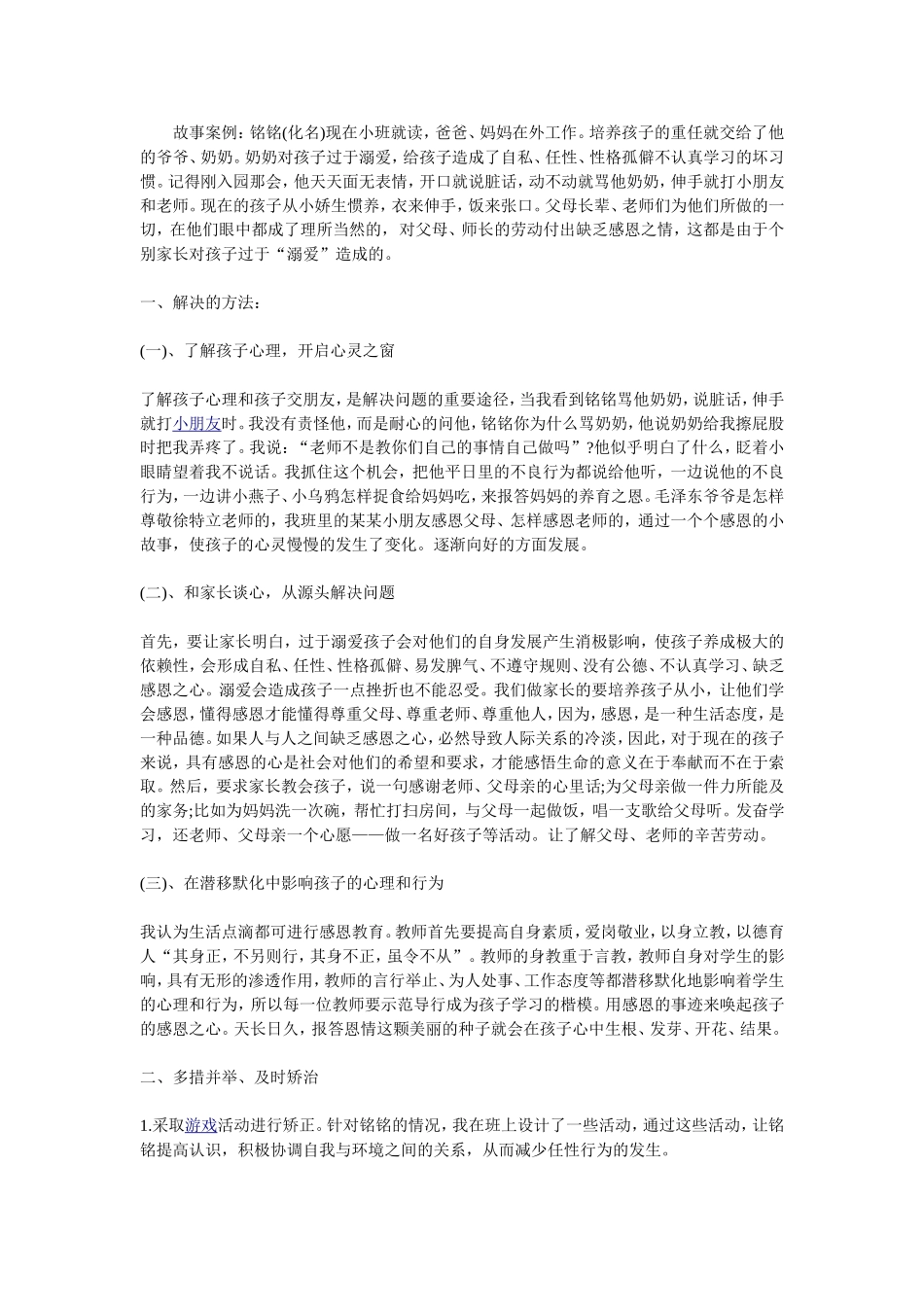 如何培养任性幼儿_第1页