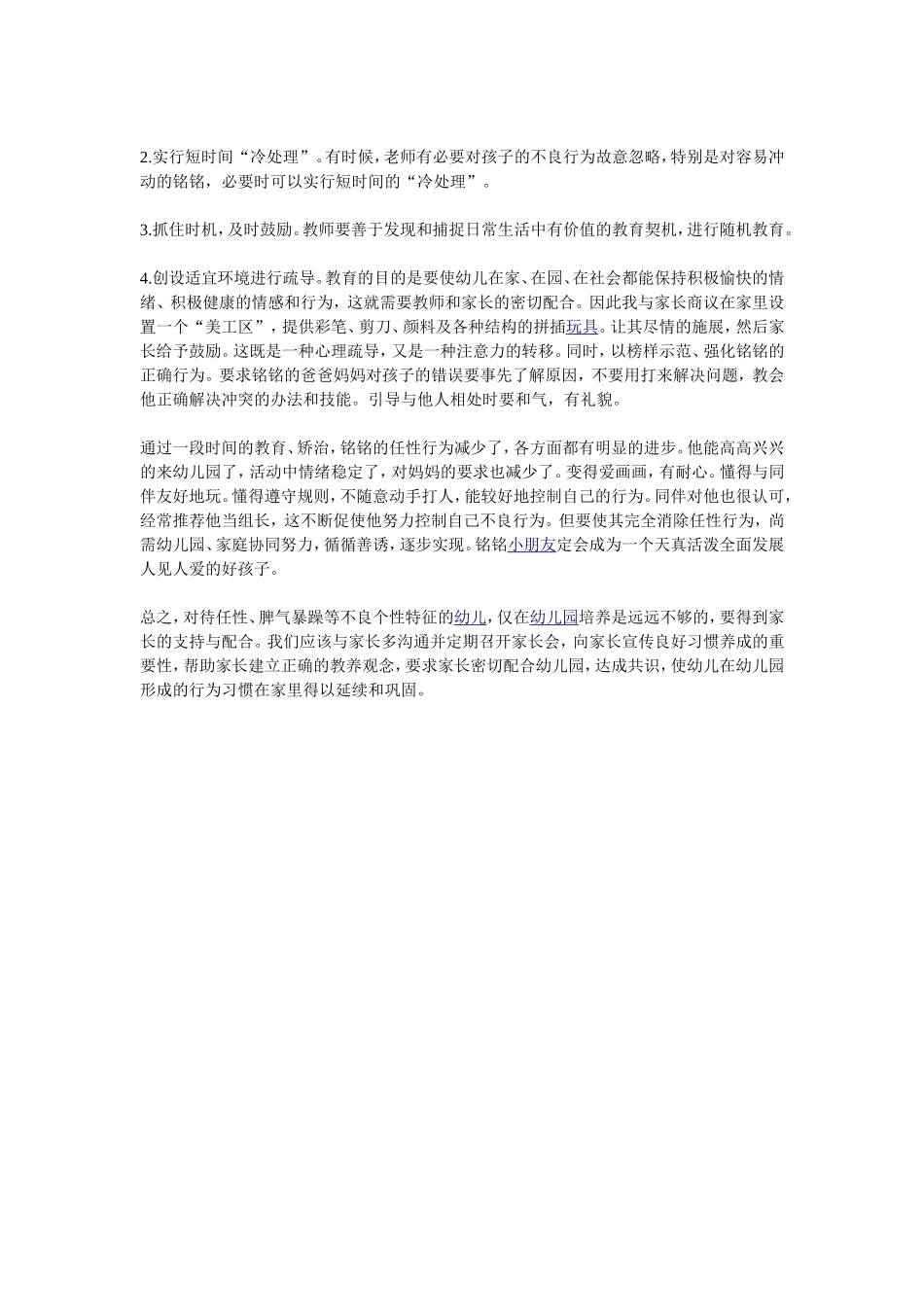 如何培养任性幼儿_第2页