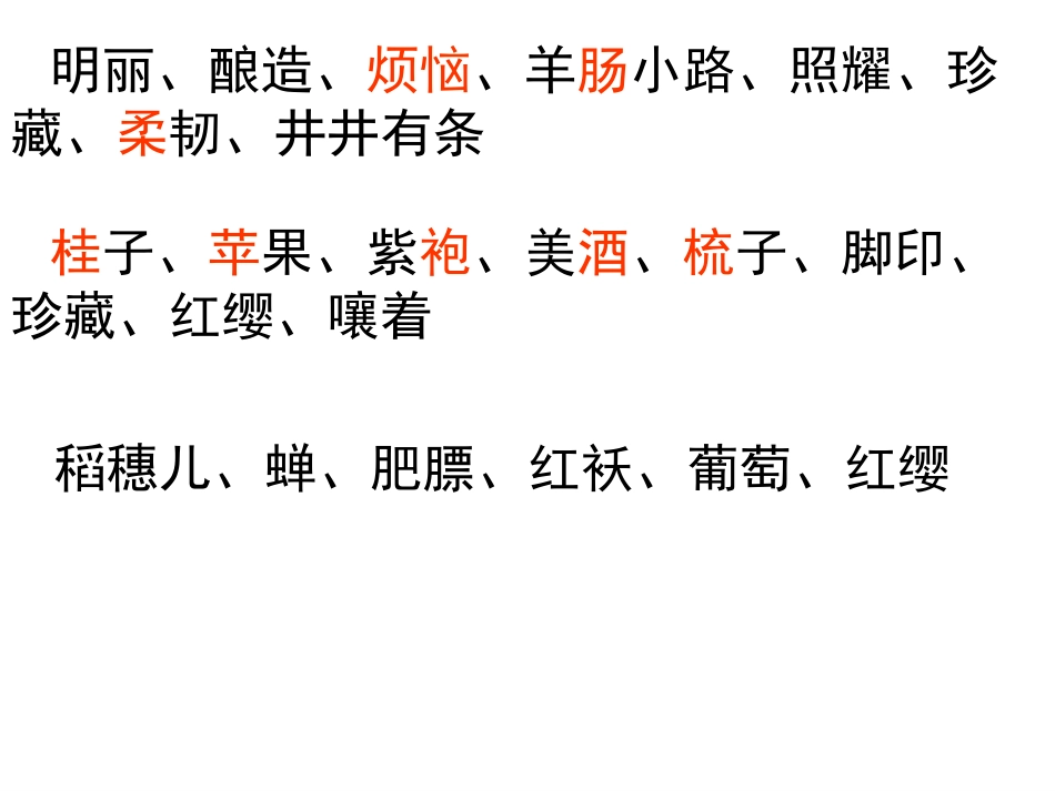 苏教版四上4《秋天》_第3页