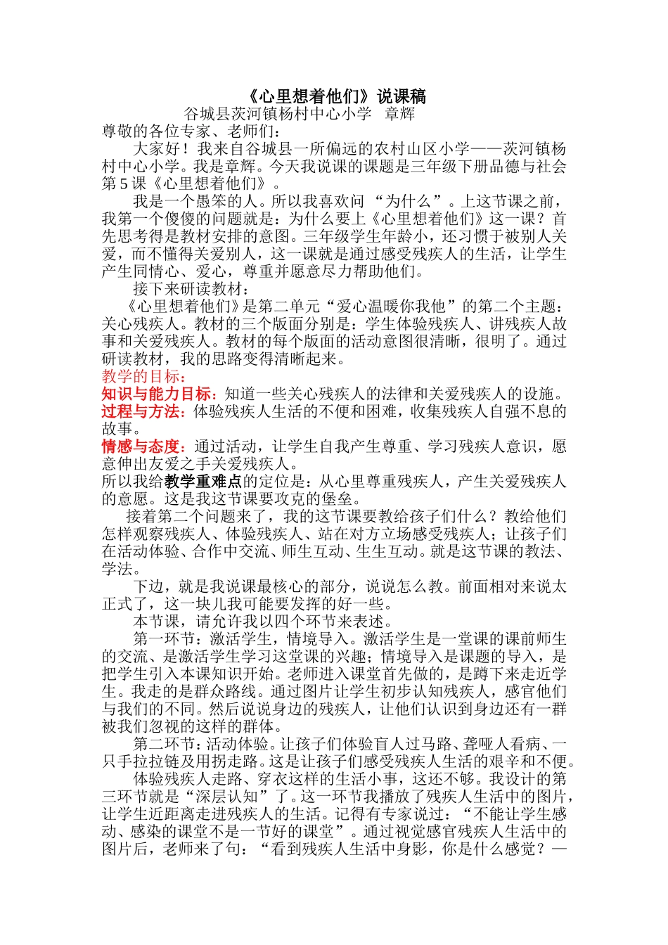 心里想着他们_第1页