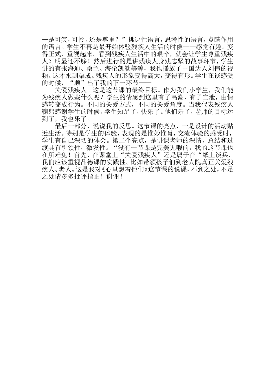 心里想着他们_第2页
