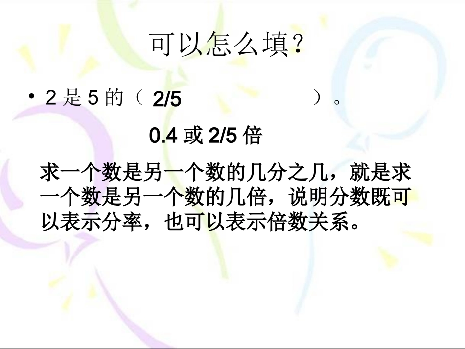 百分数的意义1_第2页