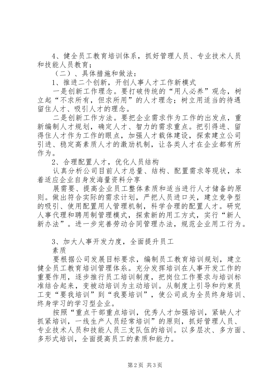 机关五四青年节演讲稿范文与机关人事管理竞争上岗演讲稿范文_第2页