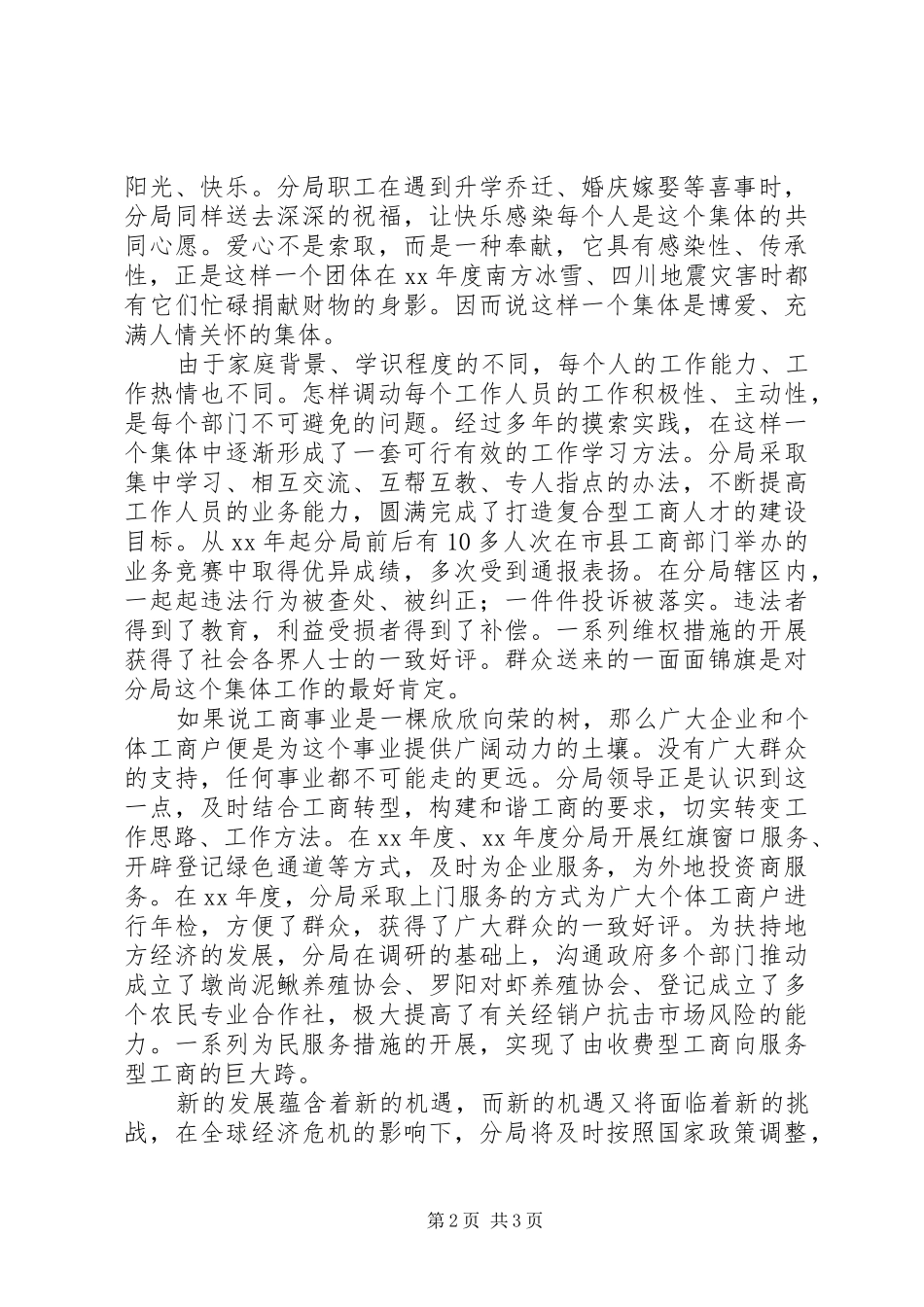 工商分局演讲稿范文：凝心聚力，倾情奉献，谱写服_第2页