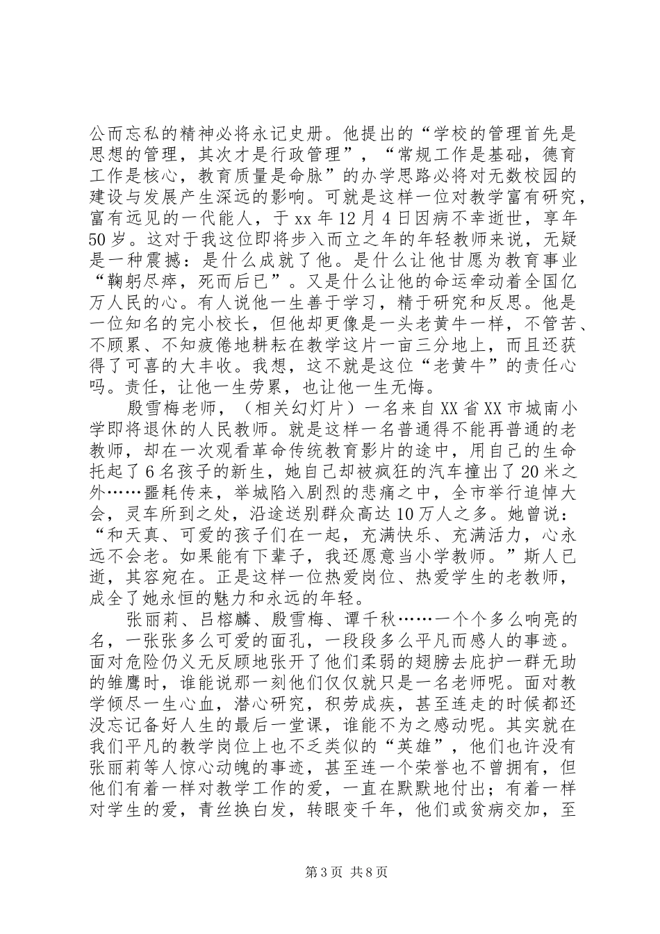 20XX年集团演讲(4篇)_第3页