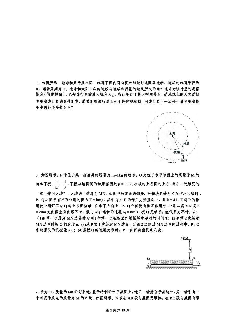 高考理综物理计算题24、25题冲刺训练_第2页