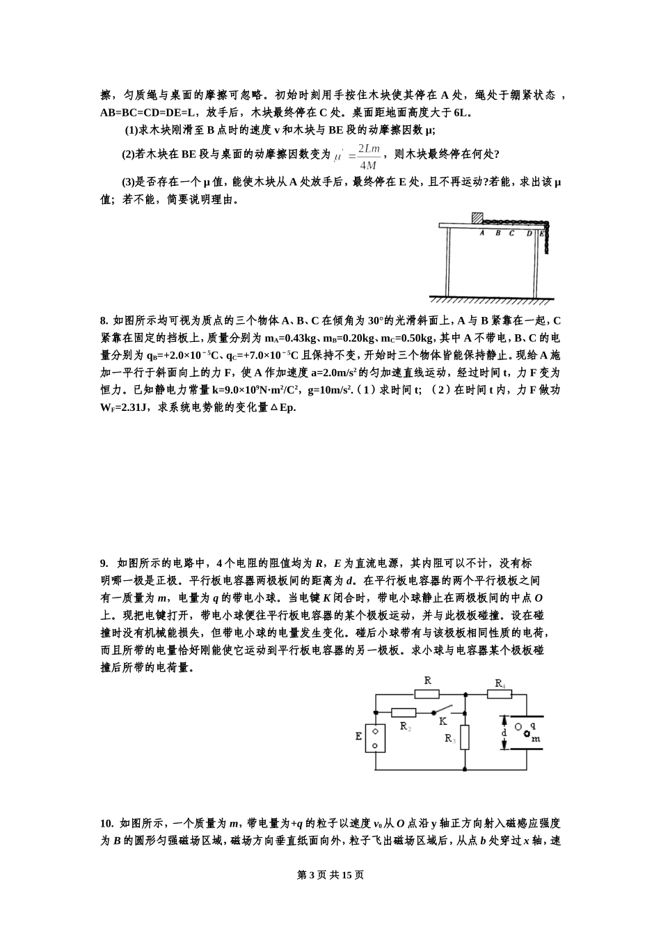 高考理综物理计算题24、25题冲刺训练_第3页