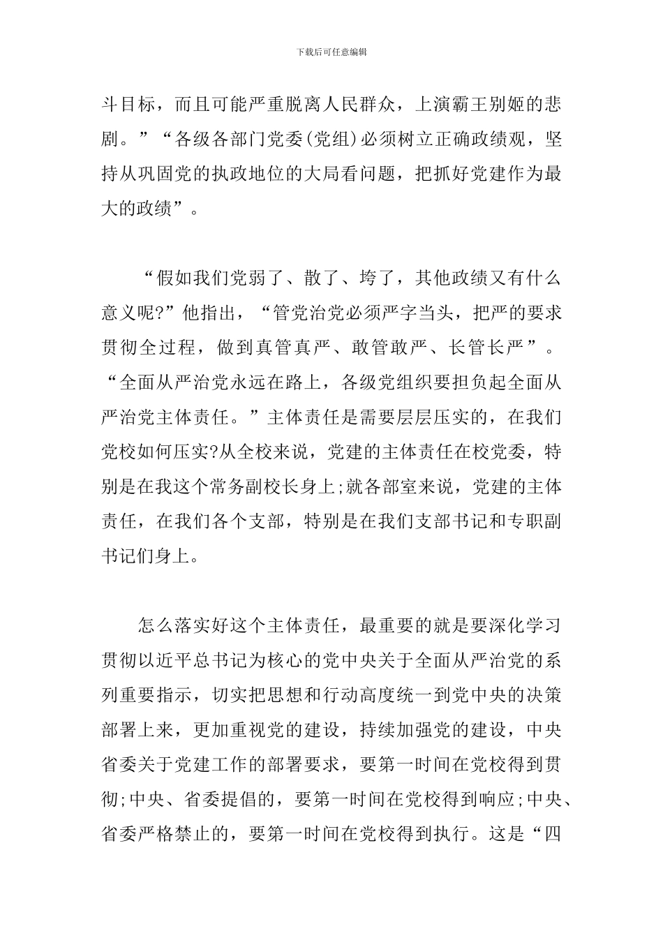 最新在学校党务干部培训班上的致辞讲话_第3页