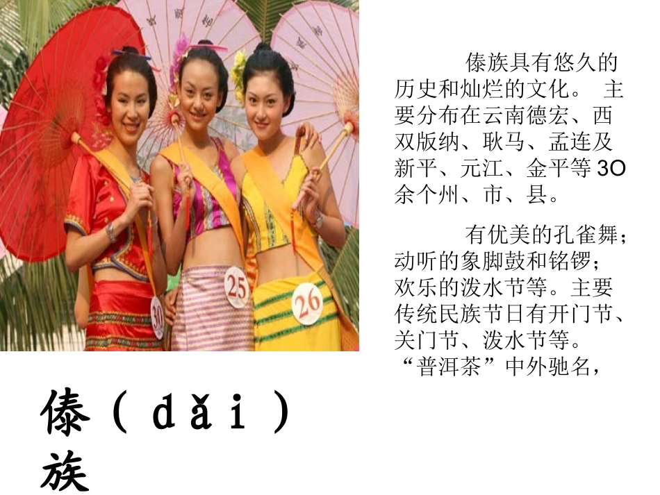 1、《我们的民族小学》（第一课时）_第3页