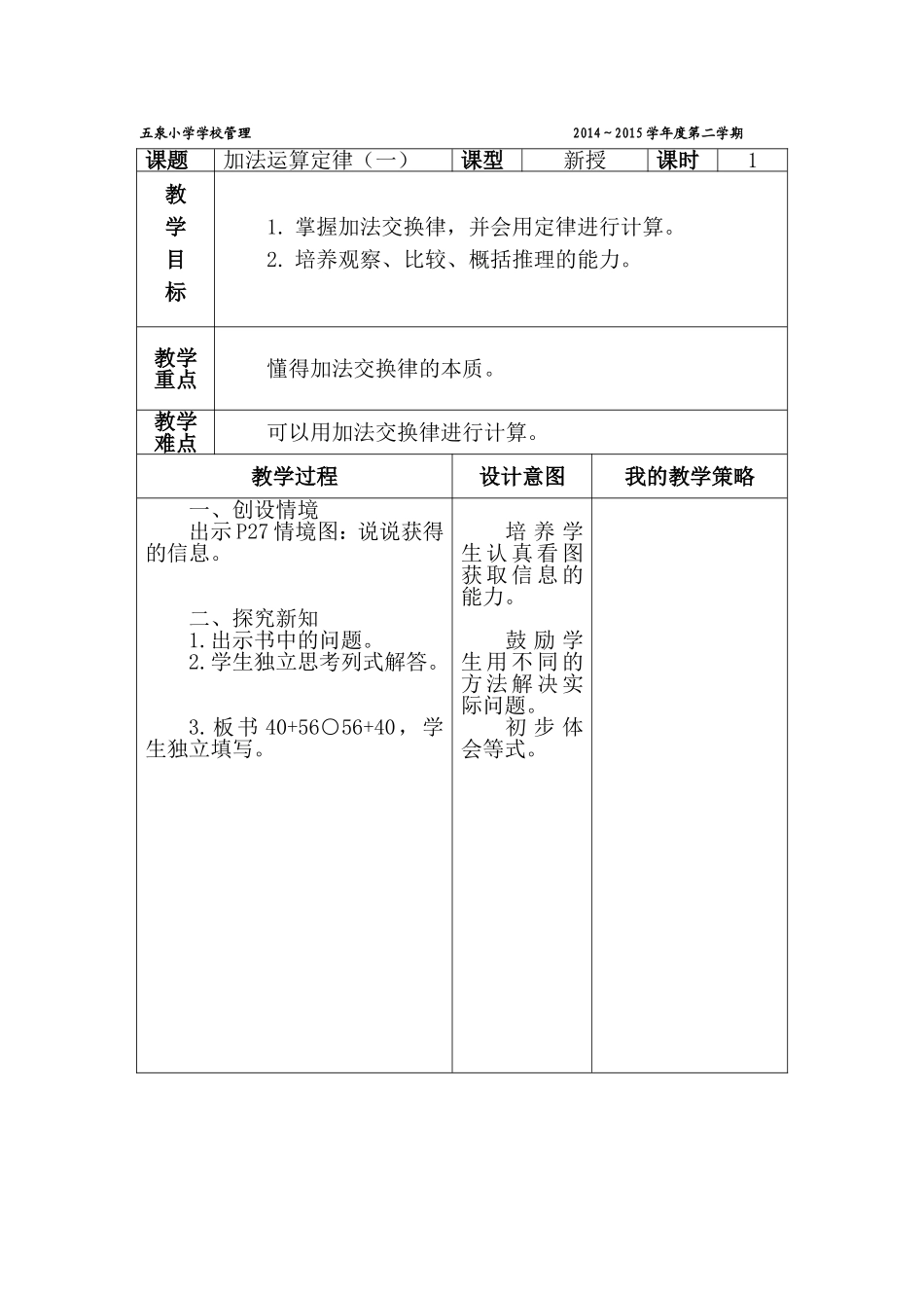 四下第三单元_第1页