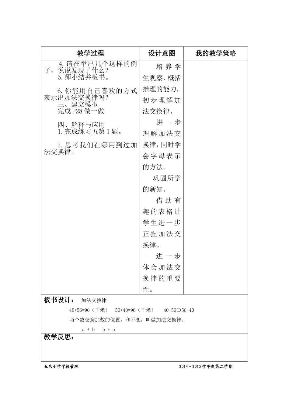 四下第三单元_第2页