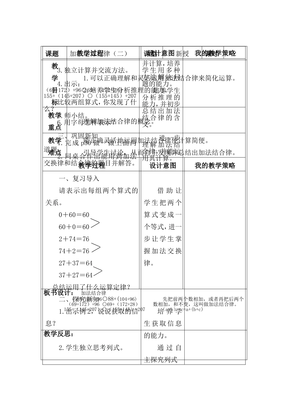 四下第三单元_第3页