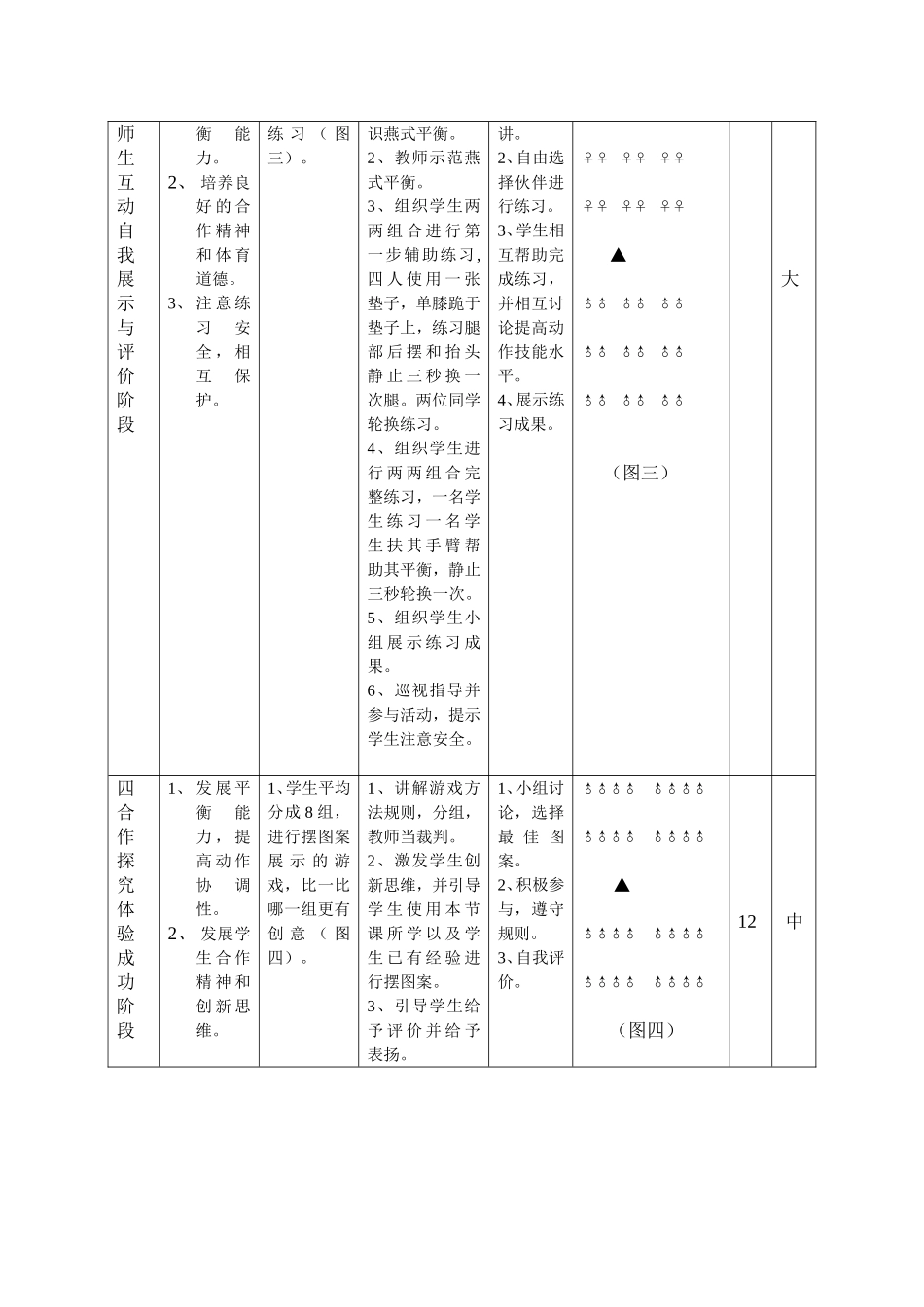 三年级7班体育教案邓明松_第2页